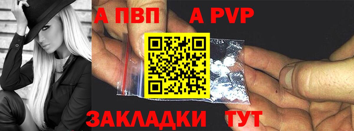 A-PVP Соль  Вход с VPN  APVP кристаллы  A-PVP  APVP Crystall  Воткинск 