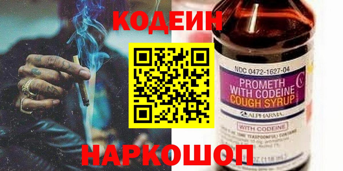 Кодеиновый сироп Lean напиток Lean (лин) Воткинск