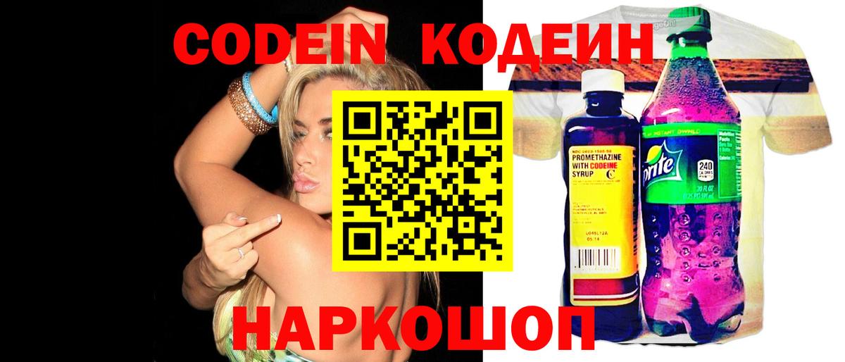 Воткинск  Codein напиток Lean (лин)  Кодеин напиток Lean (лин)  Вход с VPN 