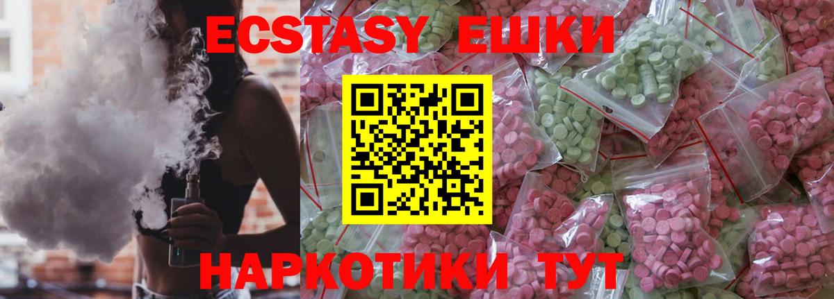 Ecstasy круглые  Экстази  Воткинск  Вход с VPN  ЭКСТАЗИ XTC 