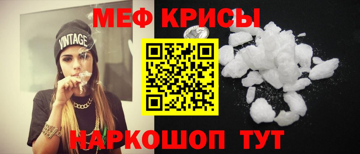 МЕФ кристаллы Воткинск