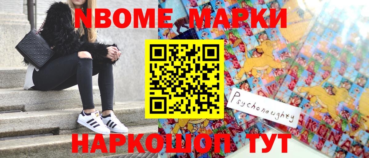 Воткинск  Марки 25I-NBOMe 1500мкг  Марки 25I-NBOMe  закладка  Марки 25I-NBOMe 1500мкг  Вход с VPN 